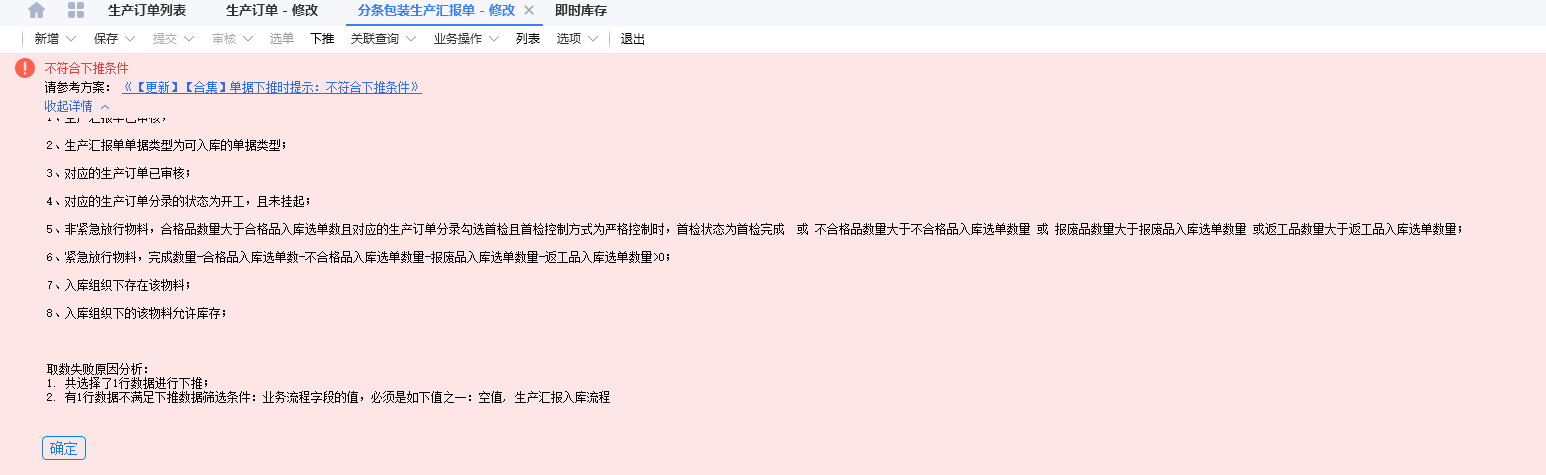 下推单据提示业务流程字段的值,必须是如下值之一:空值