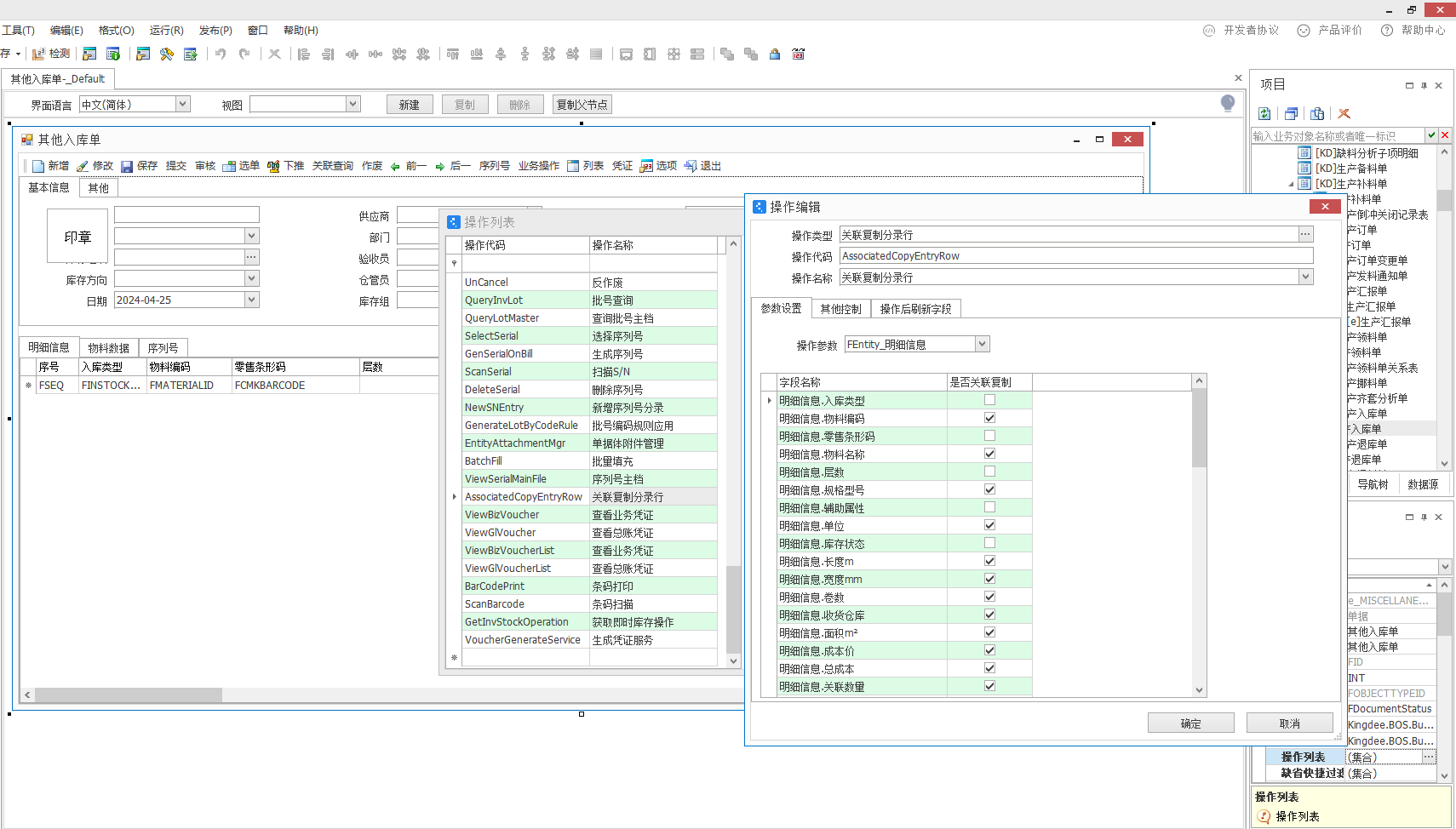 其他入库单增加关联复制行功能