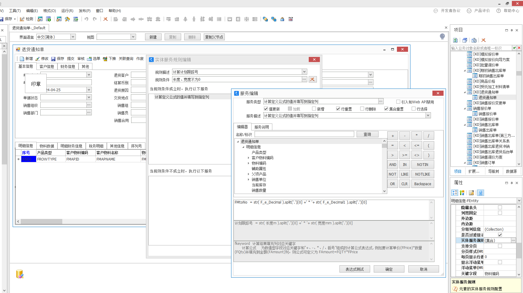 退货通知单计算计划跟踪号