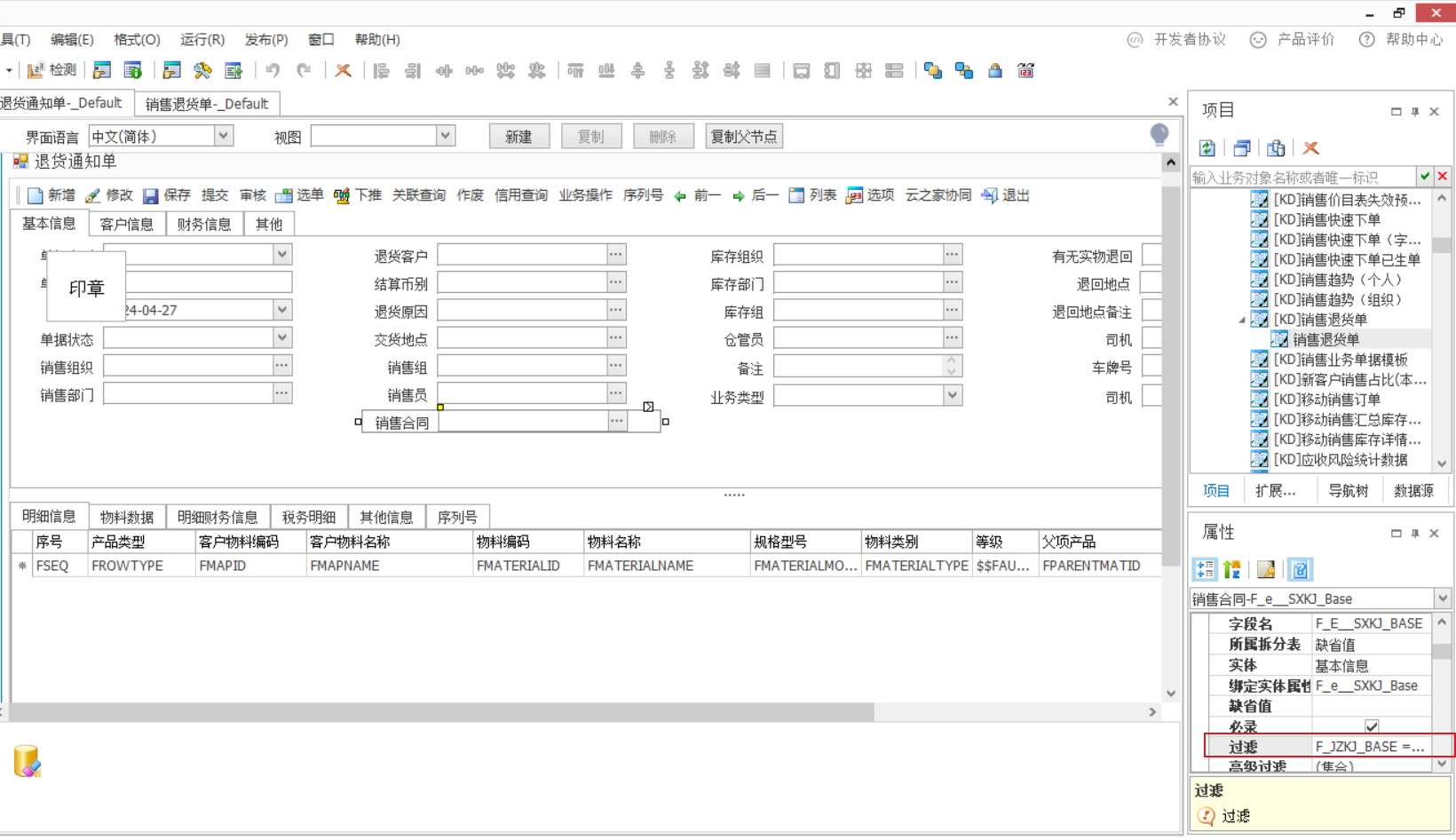 退货通知单客户与合同保持一致