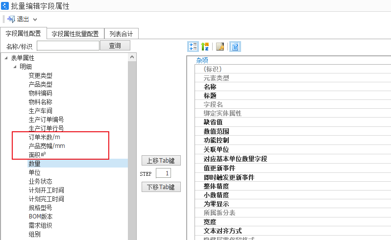 生产订单变更单增加按米数核算面积功能