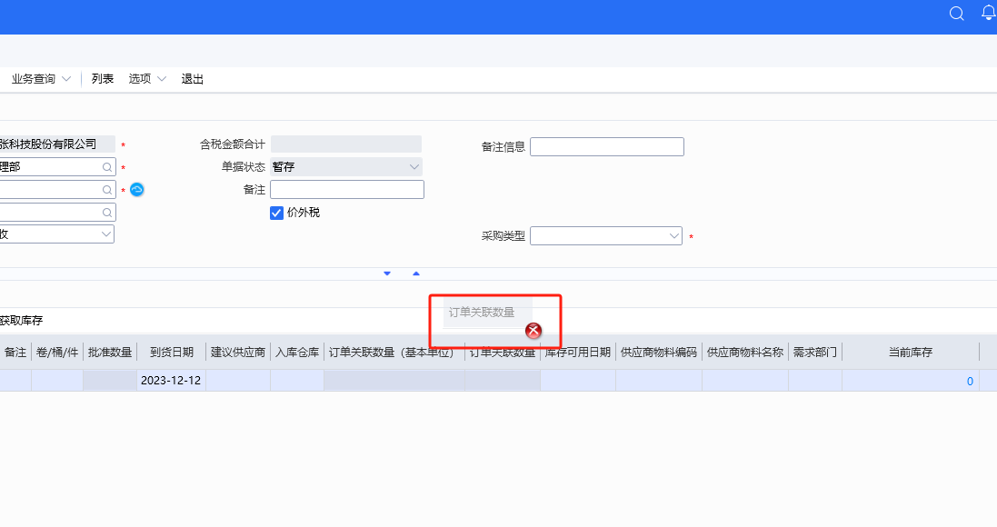 单据列表拖走删除的字段在恢复方式