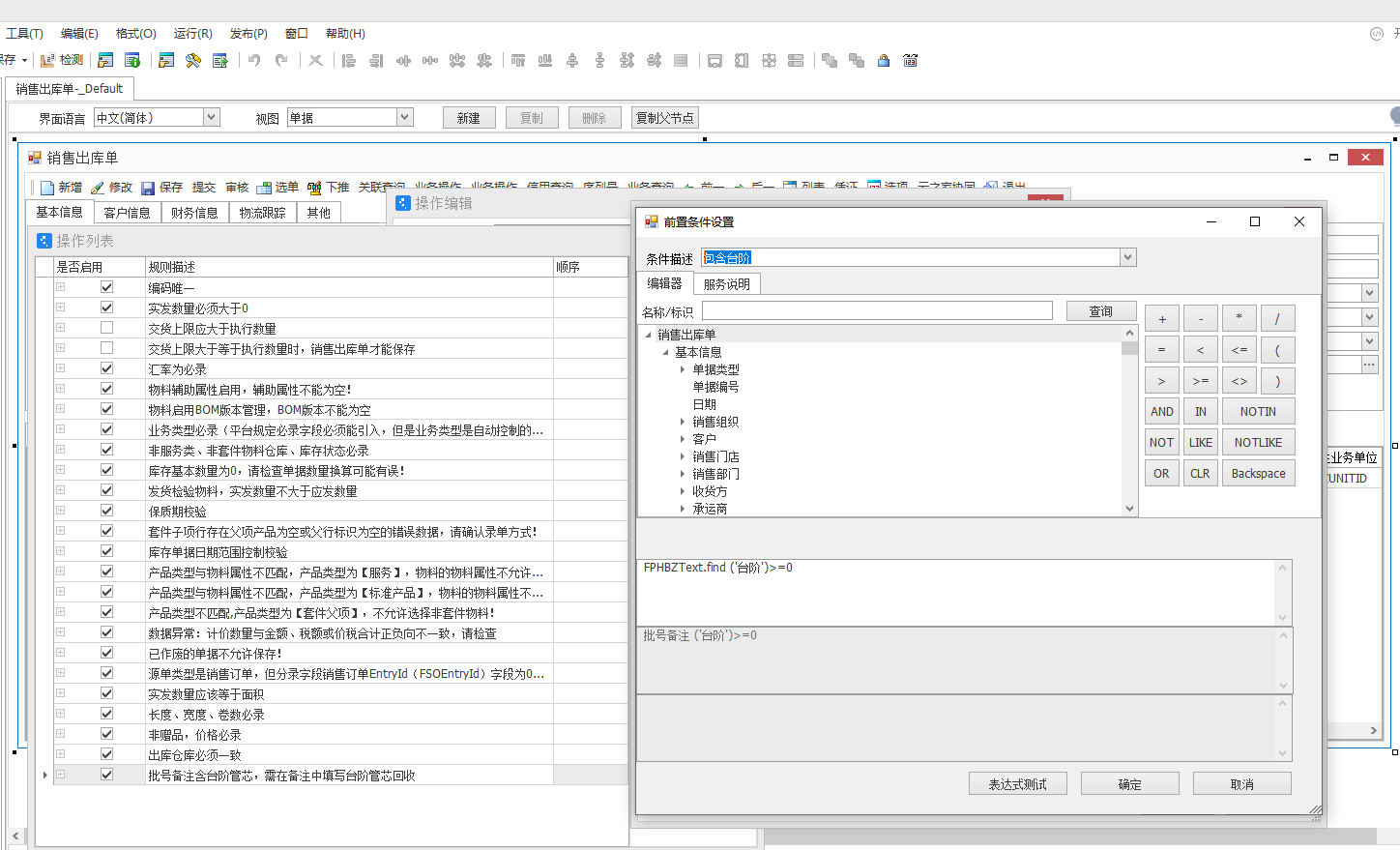 销售出库单增加限制：如批号备注包含台阶字样，必需在备注栏填写台阶管芯回收- K09极客栈