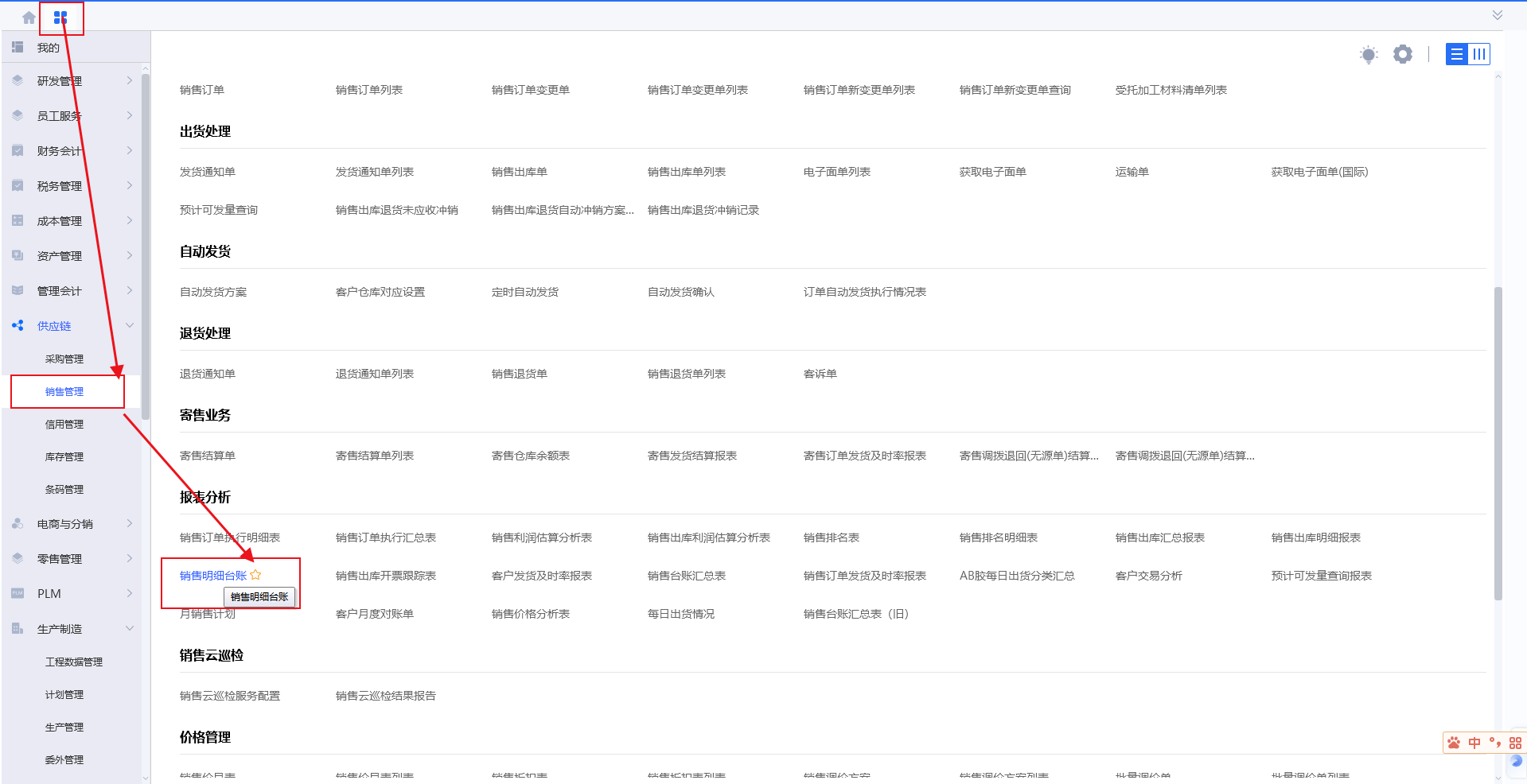 通过销售台账明细,导出客户月度对账单